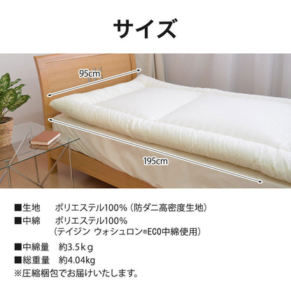 日本製 洗える敷布団 2段ベッド・ロフトベッド用 95×195cm テイジン ウォシュロン中綿使用 アレルギー対策 ダニ防止 ほこり防止 子供 こども ジュニア用 国産(代引不可)