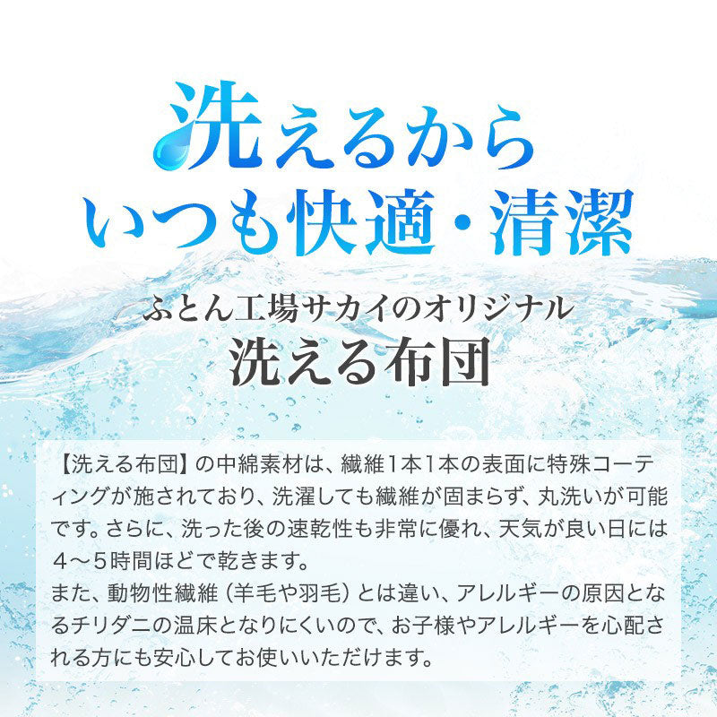 日本製 洗える敷布団 2段ベッド・ロフトベッド用 95×195cm テイジン ウォシュロン中綿使用 アレルギー対策 ダニ防止 ほこり防止 子供 こども ジュニア用 国産(代引不可)