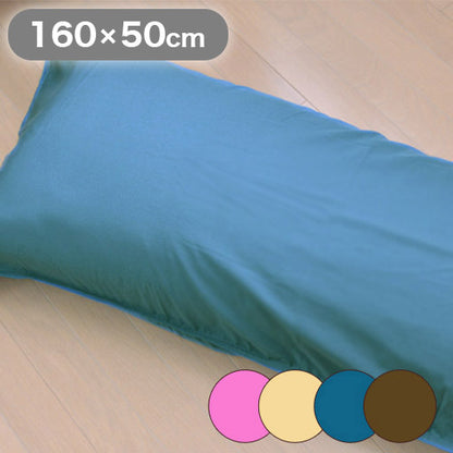 防ダニ 抱き枕カバー 防ダニ 抱きまくらカバー 160×50cm用 花粉対策 抱きまくらカバー 50×160 だきまくらカバー カバー 防ダニ ダニ対策 防ダニ剤不使用(代引不可)