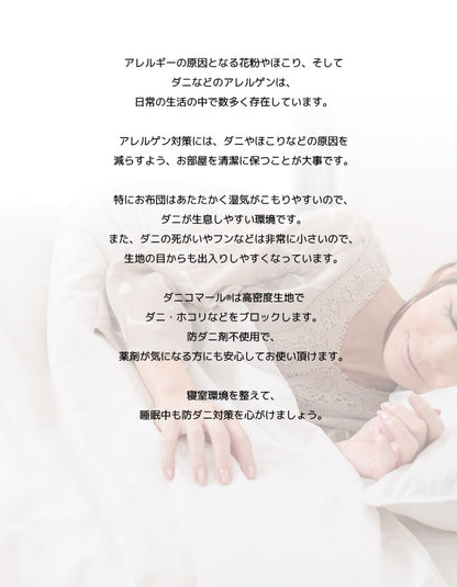 防ダニカバー 掛布団カバー 防ダニ掛け布団カバー ベビー お昼寝サイズ 花粉対策 布団カバーベビー お昼寝掛カバー防ダニダニ対策掛布団カバー防ダニ剤不使用(代引不可)