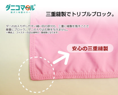 防ダニカバー 掛布団カバー 防ダニ掛け布団カバー ジュニアサイズ 花粉対策 布団カバージュニア掛カバー防ダニダニ対策掛布団カバー防ダニ剤不使用(代引不可)