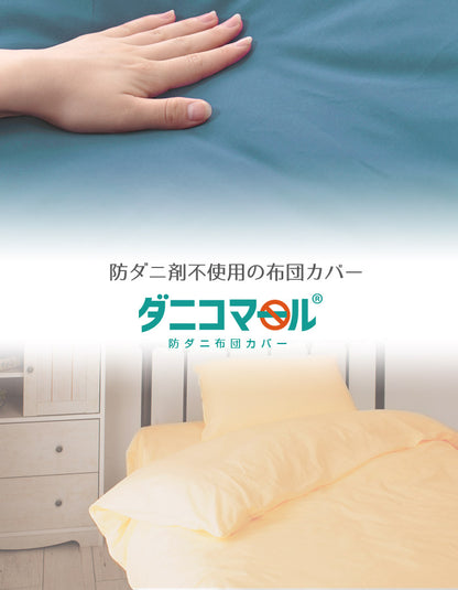 防ダニカバー 掛布団カバー 防ダニ掛け布団カバー ジュニアサイズ 花粉対策 布団カバージュニア掛カバー防ダニダニ対策掛布団カバー防ダニ剤不使用(代引不可)