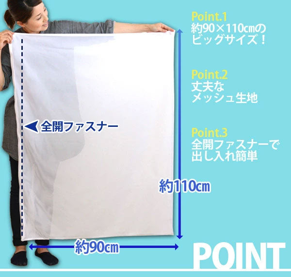 布団も洗える 洗濯ネット 大型 約90×110cm 掛布団用 毛布用 敷布団用 コインランドリー 特大 洗える布団 洗濯用ネット ランドリーネット まとめ洗い(代引不可)【メール便配送】