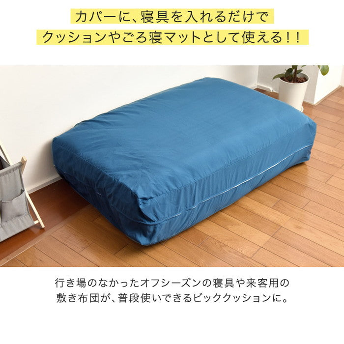 防ダニ 敷布団を入れてクッションやごろ寝マットになる布団収納袋 防ダニクッションカバー 70×102×22cm 花粉対策 敷き布団 収納袋(代引不可)