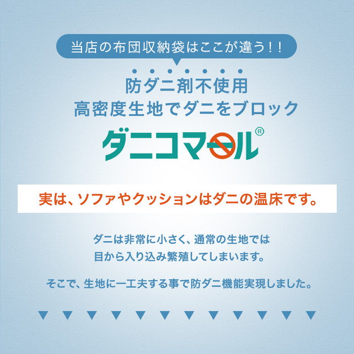 防ダニ 敷布団を入れてクッションやごろ寝マットになる布団収納袋 防ダニクッションカバー 70×102×22cm 花粉対策 敷き布団 収納袋(代引不可)