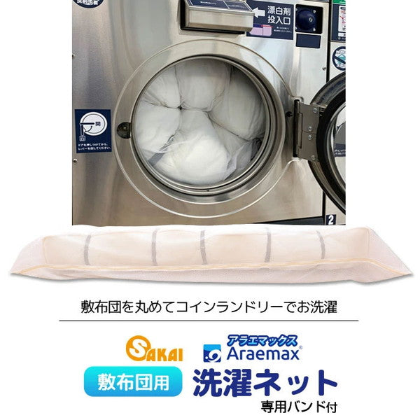 シングル敷布団用 大型 洗濯ネット 大型専用バンド付 55×220cm コインランドリー 大物洗い 毛布 洗濯機 洗える布団 ランドリーネット ジュニア掛け布団 敷き布団 かけふとん(代引不可)【メール便配送】