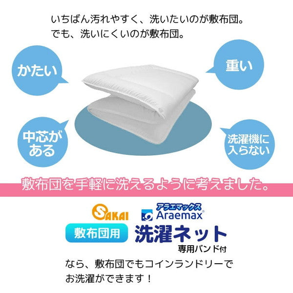 シングル敷布団用 大型 洗濯ネット 大型専用バンド付 55×220cm コインランドリー 大物洗い 毛布 洗濯機 洗える布団 ランドリーネット ジュニア掛け布団 敷き布団 かけふとん(代引不可)【メール便配送】