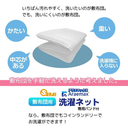 シングル敷布団用 大型 洗濯ネット 大型専用バンド付 55×220cm コインランドリー 大物洗い 毛布 洗濯機 洗える布団 ランドリーネット ジュニア掛け布団 敷き布団 かけふとん(代引不可)【メール便配送】