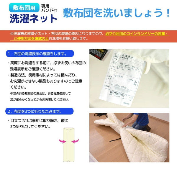 シングル敷布団用 大型 洗濯ネット 大型専用バンド付 55×220cm コインランドリー 大物洗い 毛布 洗濯機 洗える布団 ランドリーネット ジュニア掛け布団 敷き布団 かけふとん(代引不可)【メール便配送】
