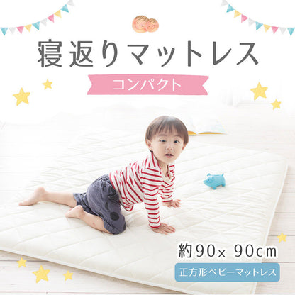 ベビーマット 寝返りマットレス 90×90cm 正方形 固綿入りのしっかり敷き布団 お昼寝 ベビーマットレス ベビー敷布団 敷き布団 敷きふとん 赤ちゃん 幼稚園 保育園 無地 固め 硬め 新生児(代引不可)
