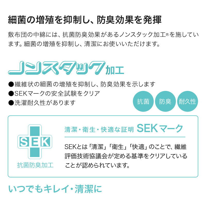 敷布団 ノンスタック 四層敷布団 セミシングル 日本製 四層ボリューム敷布団 抗菌 防臭 固綿 女性 一人暮らし(代引不可)