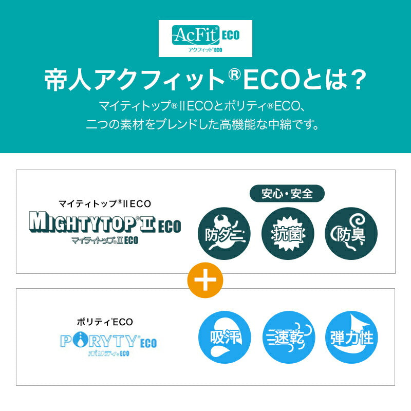 敷布団 四層ボリューム敷布団 ミニサイズ 70×180cm 日本製 アクフィット 帝人 TEIJIN 防ダニ 敷き布団 抗菌 防臭 吸汗 速乾(代引不可)