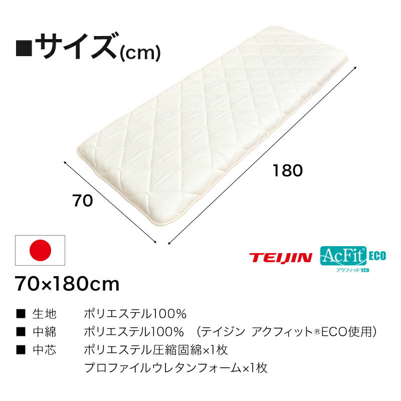 敷布団 四層ボリューム敷布団 ミニサイズ 70×180cm 日本製 アクフィット 帝人 TEIJIN 防ダニ 敷き布団 抗菌 防臭 吸汗 速乾(代引不可)