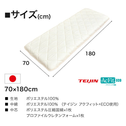 敷布団 四層ボリューム敷布団 ミニサイズ 70×180cm 日本製 アクフィット 帝人 TEIJIN 防ダニ 敷き布団 抗菌 防臭 吸汗 速乾(代引不可)