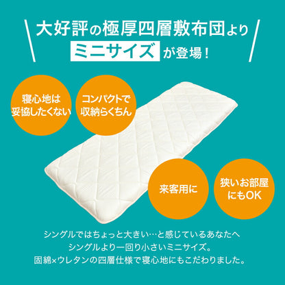 敷布団 四層ボリューム敷布団 ミニサイズ 70×180cm 日本製 アクフィット 帝人 TEIJIN 防ダニ 敷き布団 抗菌 防臭 吸汗 速乾(代引不可)