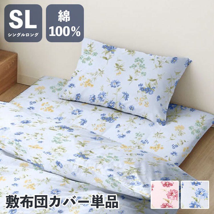 敷布団カバー L字ファスナー ボタニカルガーデン シングルロング 105×215cm 敷布団 しきふとん カバー 寝具 寝具カバー かわいい おしゃれ 北欧 シンプル 新生活 ギフト プレゼント 綿100% 柄物(代引不可)