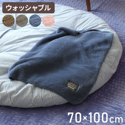 ハーフケット 70×100cm ブランケット ひざ掛け 毛布 洗濯可能 無地 洗える 暖か あったか 節電 省エネ エコ ボア 秋 冬 かわいい おしゃれ 北欧 インテリア リビング オフィス 膝掛け