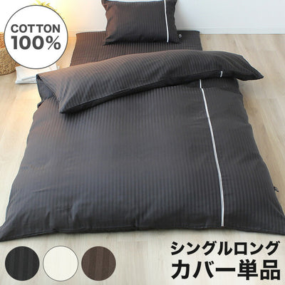 掛布団カバー 150×210cm シングルロングサイズ 綿100% サテン梯子レース スナップボタン 8か所 布団カバー 掛けカバー 掛カバー イニコ iniko 寝具 ベッド おしゃれ かわいい 北欧