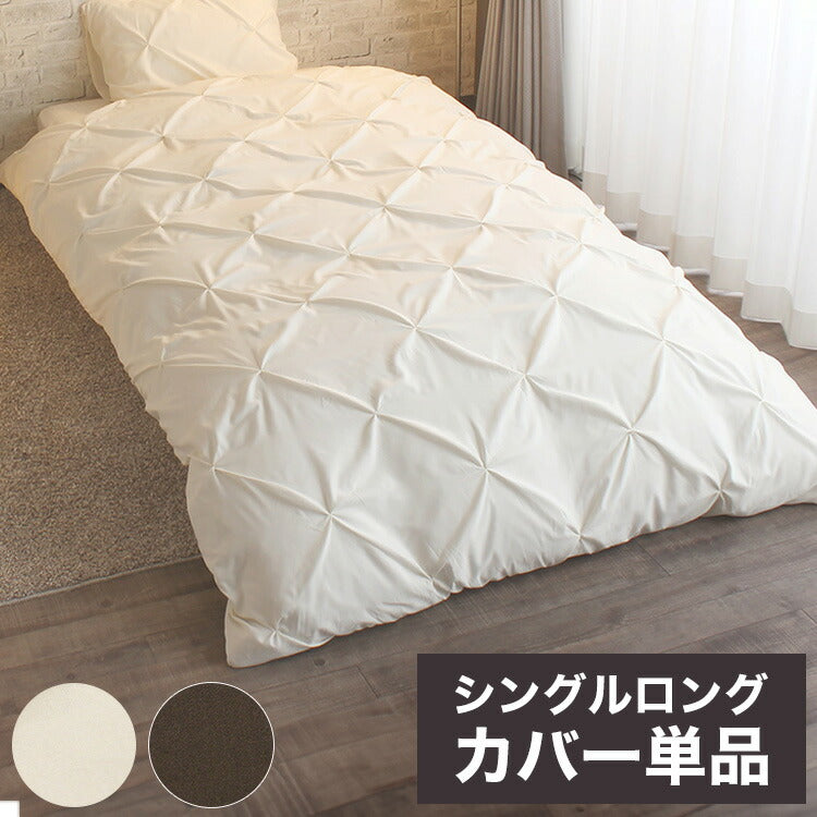 掛布団カバー 150×210cm シングルロングサイズ サテンストライプ スナップボタン 8か所 布団カバー 掛けカバー 掛カバー イニコ iniko 寝具 ベッド おしゃれ かわいい 北欧