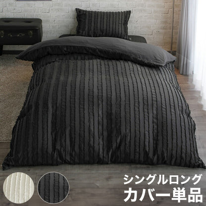 掛布団カバー 150×210cm シングルロングサイズ カットフリル スナップボタン 8か所 布団カバー 掛けカバー 掛カバー イニコ iniko 寝具 ベッド おしゃれ かわいい 北欧