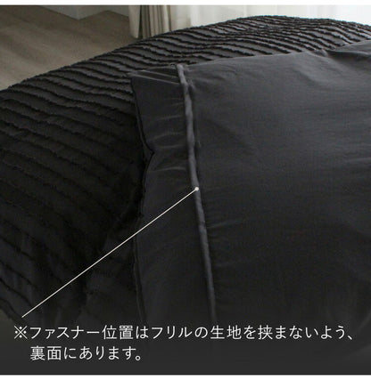 掛布団カバー 150×210cm シングルロングサイズ カットフリル スナップボタン 8か所 布団カバー 掛けカバー 掛カバー イニコ iniko 寝具 ベッド おしゃれ かわいい 北欧