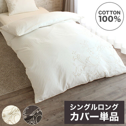 掛布団カバー 150×210cm シングルロングサイズ 綿100% サテンストライプ スナップボタン 8か所 布団カバー 掛けカバー 掛カバー イニコ iniko 寝具 ベッド おしゃれ かわいい 北欧