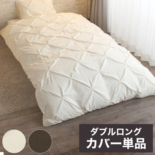 掛布団カバー 190×210cm ダブルロングサイズ サテンストライプ スナップボタン 8か所 布団カバー 掛けカバー 掛カバー イニコ iniko 寝具 ベッド おしゃれ かわいい 北欧