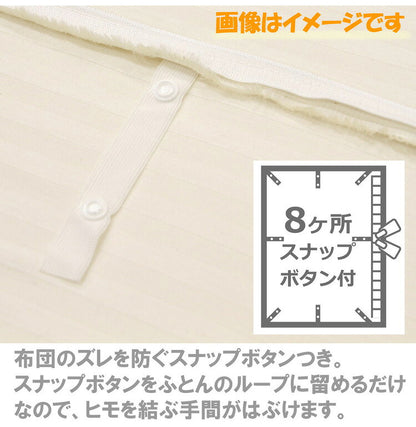 掛布団カバー 190×210cm ダブルロングサイズ サテンストライプ スナップボタン 8か所 布団カバー 掛けカバー 掛カバー イニコ iniko 寝具 ベッド おしゃれ かわいい 北欧