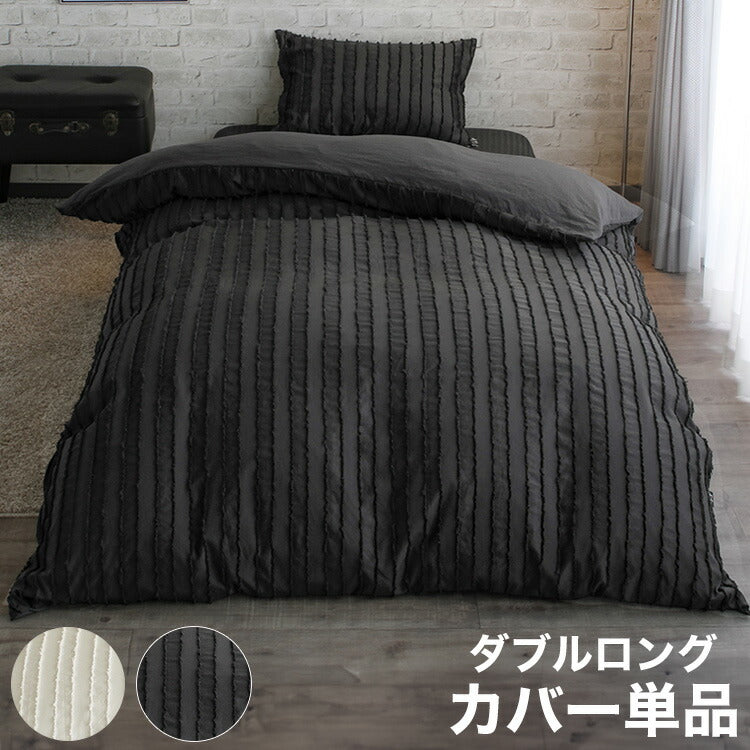 掛布団カバー 190×210cm ダブルロングサイズ カットフリル スナップボタン 8か所 布団カバー 掛けカバー 掛カバー イニコ iniko 寝具 ベッド おしゃれ かわいい 北欧