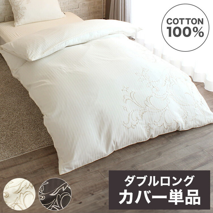 掛布団カバー 190×210cm ダブルロングサイズ 綿100% サテンストライプ スナップボタン 8か所 布団カバー 掛けカバー 掛カバー イニコ iniko 寝具 ベッド おしゃれ かわいい 北欧