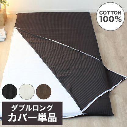 敷布団カバー 145×215cm ダブルロングサイズ 洗濯可能 L字ファスナー YKKファスナー ダブルスライダー サテン織り ストライプ柄 イニコ iniko 寝具 ベッド おしゃれ かわいい 北欧