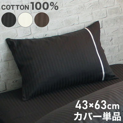 枕カバー 43×63cm 綿100% サテン梯子レース サテンストライプ ファスナー式 枕 ピローケース pillow イニコ iniko 寝具 ベッド おしゃれ かわいい 北欧 シンプル 睡眠 快眠 まくら