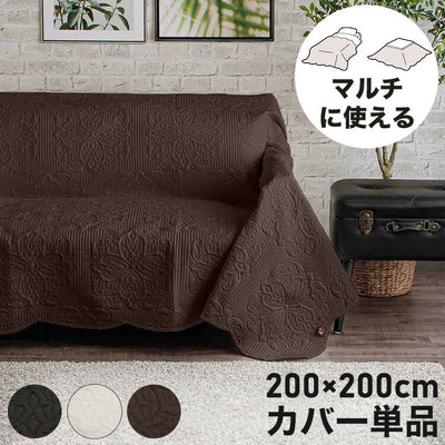マルチカバー 200×200cm 正方形 洗濯可能 ソファカバー ベッドカバー こたつカバー 超音波キルト イニコ iniko 寝具 ベッド オシャレ おしゃれ かわいい 北欧 シンプル 睡眠 快眠 シーツ