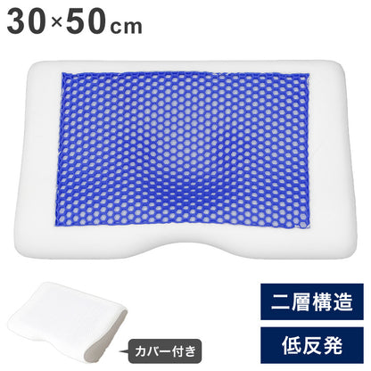 低反発枕 ゲル付き まくら 30×50cm 洗えるカバー付き 首安定 フィット感 ゲル 安眠 快眠 快適 枕 OGURI 小栗(代引不可)