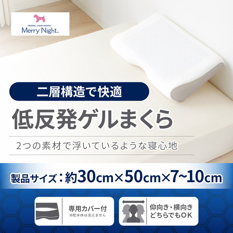 低反発枕 ゲル付き まくら 30×50cm 洗えるカバー付き 首安定 フィット感 ゲル 安眠 快眠 快適 枕 OGURI 小栗(代引不可)