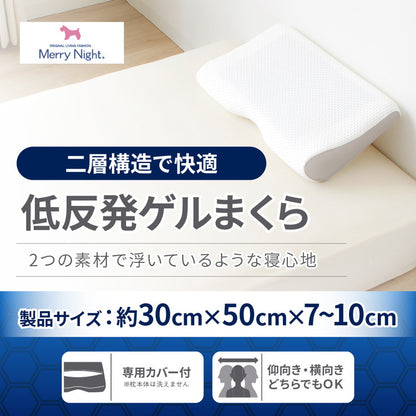 低反発枕 ゲル付き まくら 30×50cm 洗えるカバー付き 首安定 フィット感 ゲル 安眠 快眠 快適 枕 OGURI 小栗(代引不可)