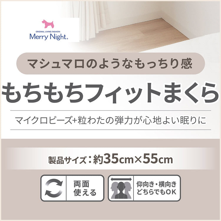 ビーズ枕 35×55cm まくら マイクロビーズ 寝返り フィット感 肌触り もちもち 安眠 快眠 快適 枕 OGURI 小栗(代引不可)