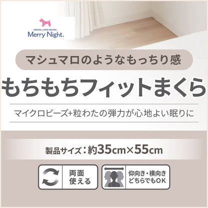 ビーズ枕 35×55cm まくら マイクロビーズ 寝返り フィット感 肌触り もちもち 安眠 快眠 快適 枕 OGURI 小栗(代引不可)