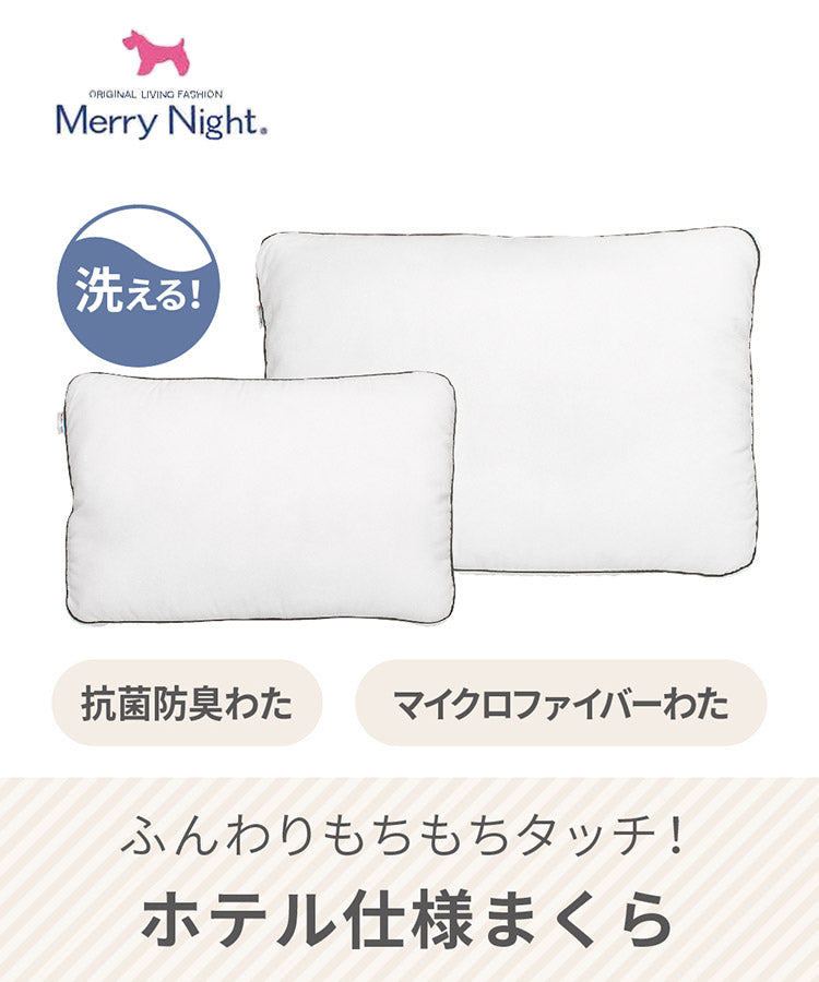 ホテル仕様枕 約43×63cm 抗菌 防臭 まくら 快適 安眠 快眠 ホテル 枕 ピロー OGURI 小栗 洗える(代引不可)