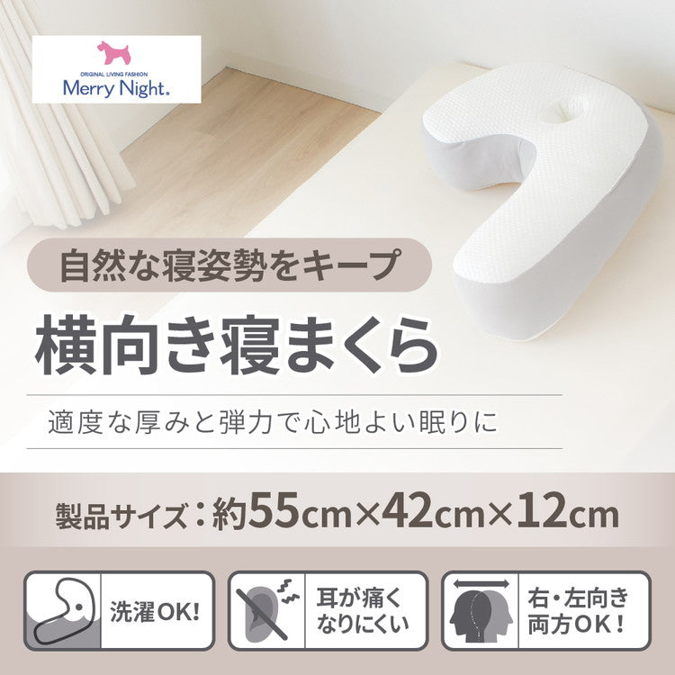 横向き寝枕 抱き枕 55×42cm まくら ニット生地 メッシュ 通気性 安眠 快眠 丸洗い 清潔 快適 枕 ピロー OGURI 小栗(代引不可)