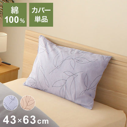 枕カバー 綿100% イプセ 43×63cm ピローケース 枕 まくら 小栗 OGURI 枕カバー 優しい色味 ラインリーフ おしゃれ オールシーズン シンプル 一人暮らし かわいい 安眠 快眠 MerryNight MN16171