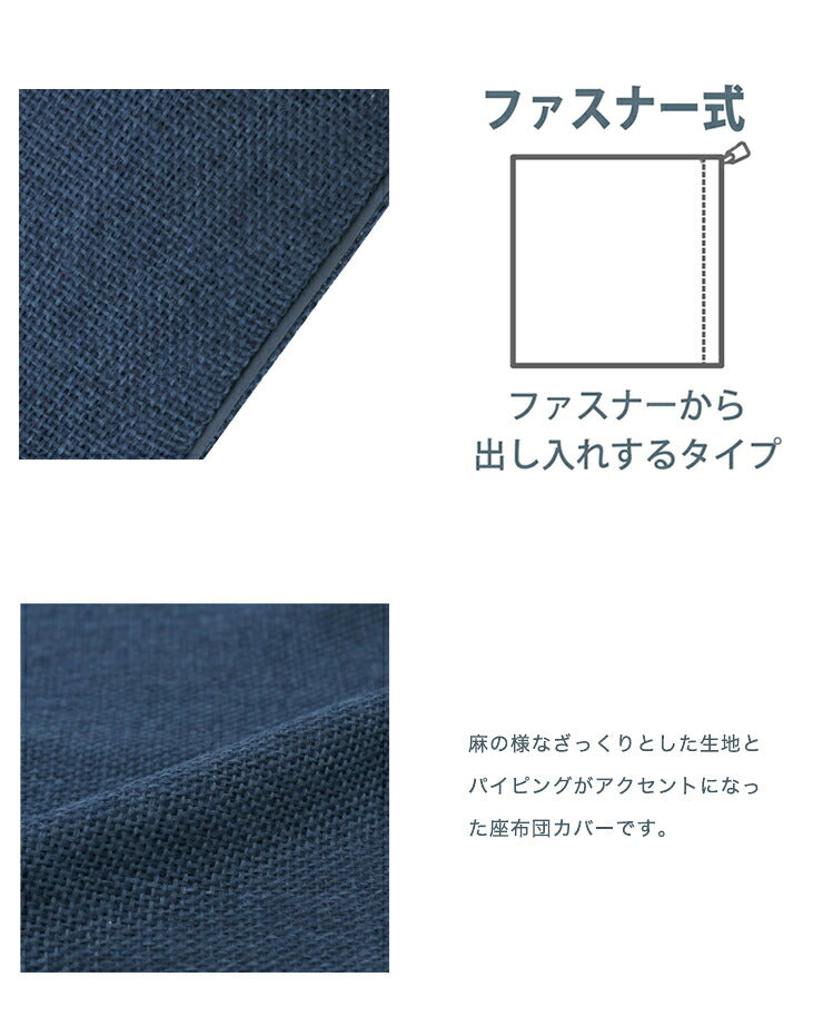 9色から選べるざっくり編みのナチュラルテイストな座布団カバー 長方形 （55×59cm） 無地 座布団 カバー ファスナー式 おしゃれ シンプル 座布団