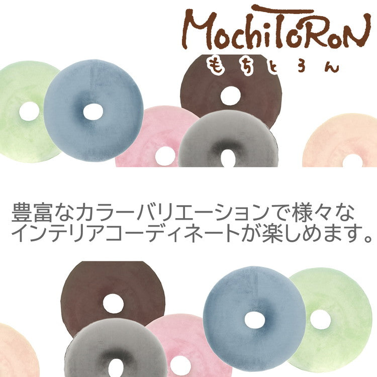 円座クッション もちとろん 低反発 ドーナツクッション 座布団 丸型 ドーナツ型 円形 かわいい 手術後 痔 椅子座布団 デスクワーク チェア クッション ギフト プレゼント(代引不可)