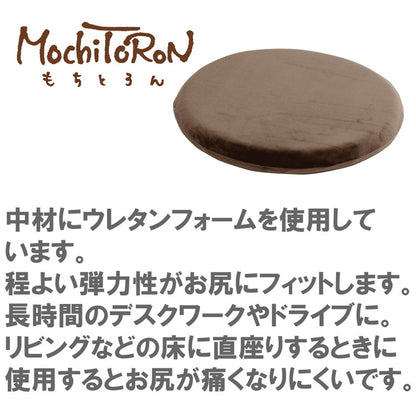 円形クッション もちとろん 座布団 低反発 丸型 円形 かわいい 手術後 痔 椅子座布団 デスクワーク チェア リビング ごろ寝 クッション ギフト プレゼント OGURI 小栗(代引不可)