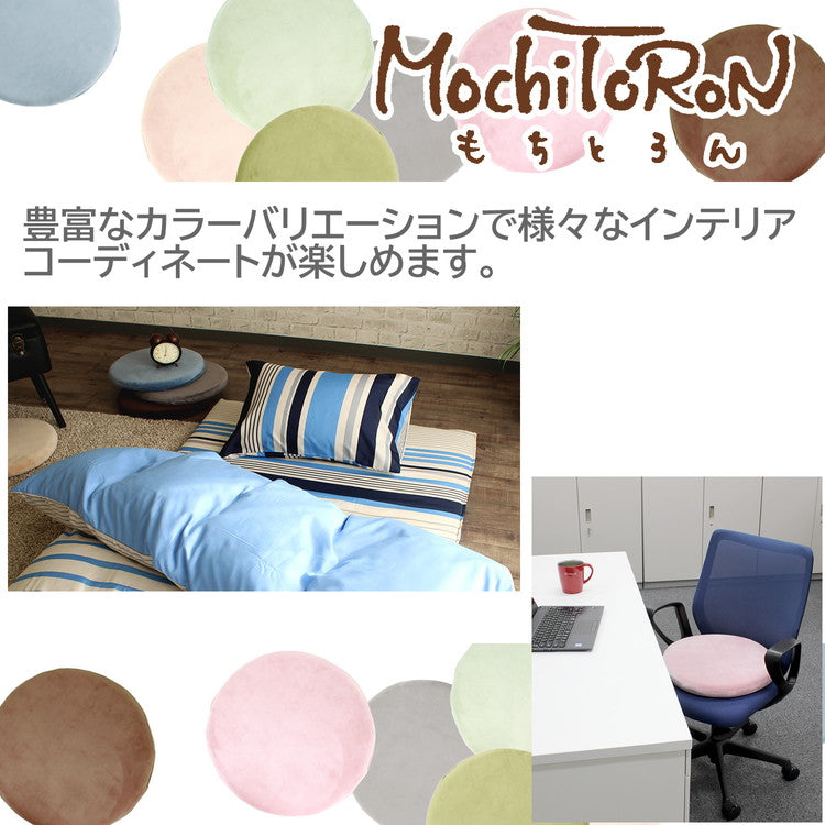 円形クッション もちとろん 座布団 低反発 丸型 円形 かわいい 手術後 痔 椅子座布団 デスクワーク チェア リビング ごろ寝 クッション ギフト プレゼント OGURI 小栗(代引不可)