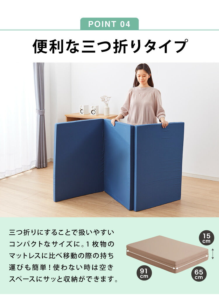 日本製 抗菌 三つ折り バランスマットレス シングル バランス 中反発 腰かため 硬さふつう 清潔 防臭 防カビ 腰痛 折りたたみ カバー抗菌 国産 折りたたみ(代引不可)