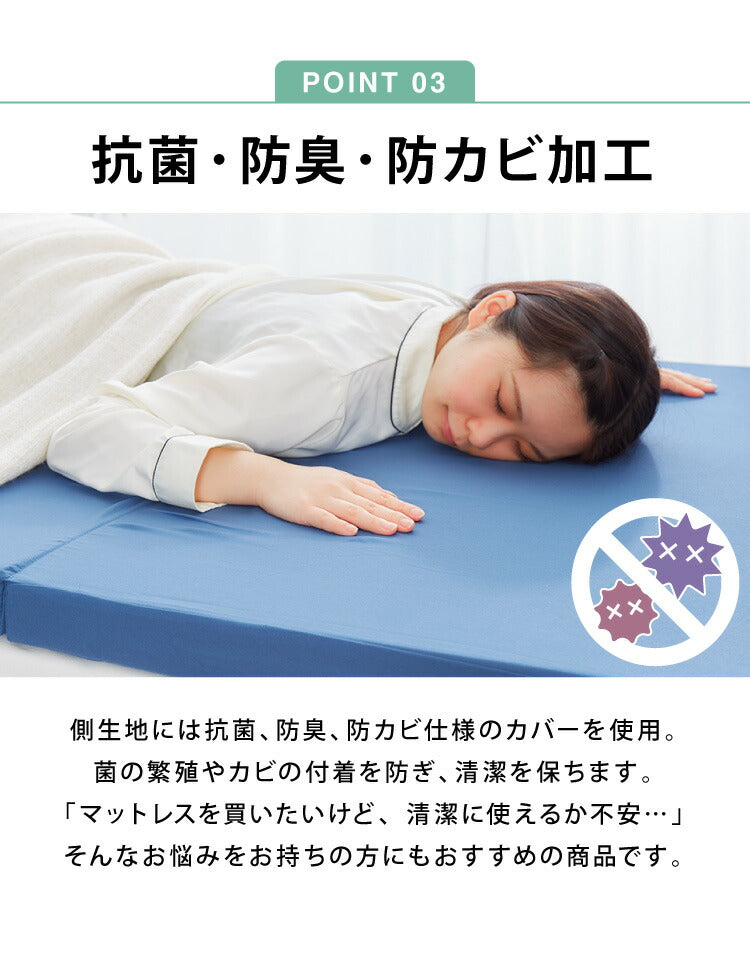 日本製 抗菌 三つ折り バランスマットレス ダブル バランス 中反発 腰かため 硬さふつう 清潔 防臭 防カビ 腰痛 折りたたみ カバー抗菌 国産 折りたたみ(代引不可)