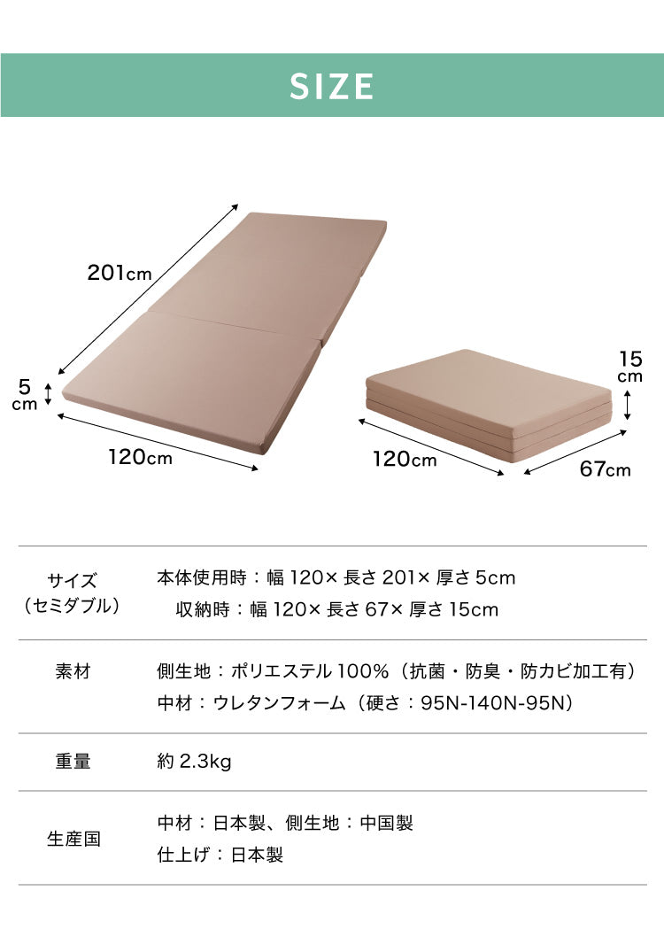 日本製 抗菌 三つ折り バランスマットレス セミダブル バランス 中反発 腰かため 硬さふつう 清潔 防臭 防カビ 腰痛 折りたたみ カバー抗菌 国産 折りたたみ(代引不可)