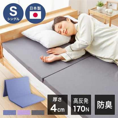 日本製 活性炭入り 三つ折りマットレス シングル 高反発 硬め 170N 体圧分散 寝返り マットレス 三つ折り かたい おりたたみ 防臭 炭入り 男性用 臭い(代引不可)
