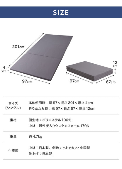 日本製 活性炭入り 三つ折りマットレス シングル 高反発 硬め 170N 体圧分散 寝返り マットレス 三つ折り かたい おりたたみ 防臭 炭入り 男性用 臭い(代引不可)